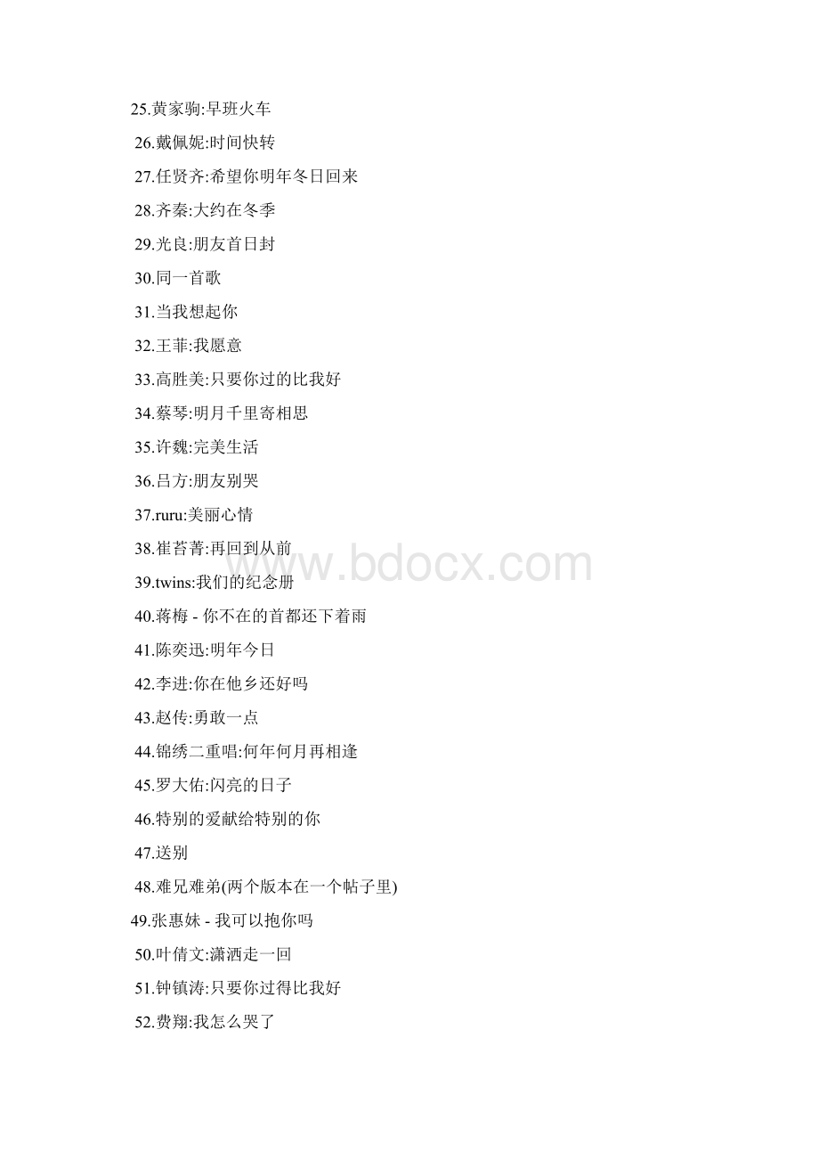 60后同学聚会歌曲.docx_第2页