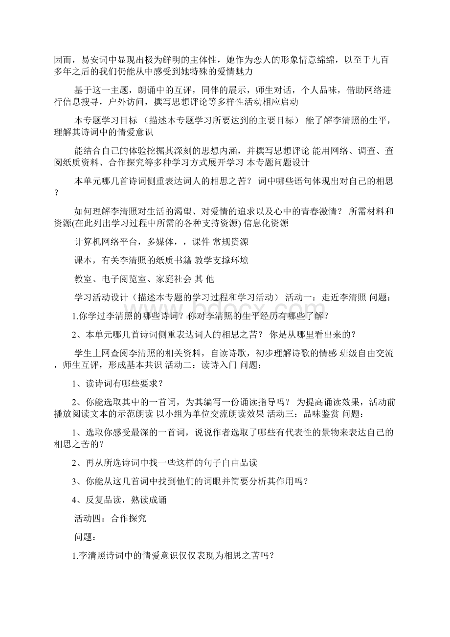 单元主题活动设计方案多篇.docx_第3页