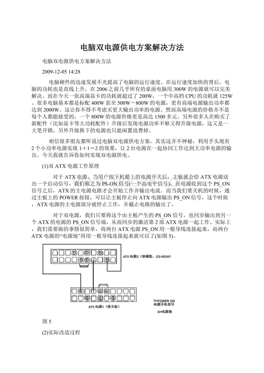 电脑双电源供电方案解决方法.docx