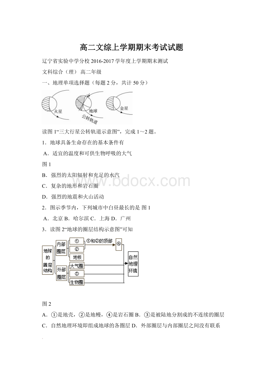 高二文综上学期期末考试试题.docx