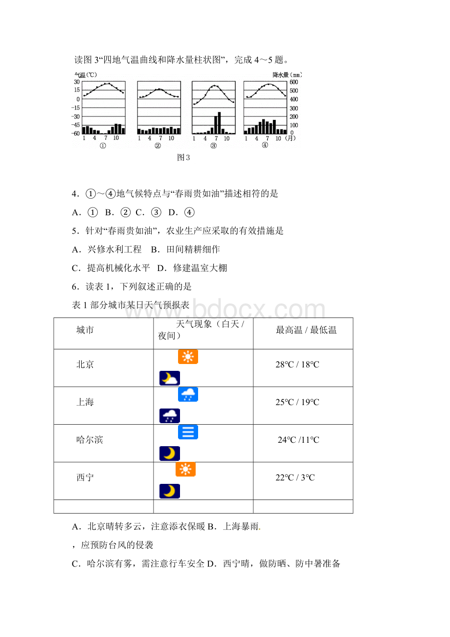 高二文综上学期期末考试试题.docx_第2页