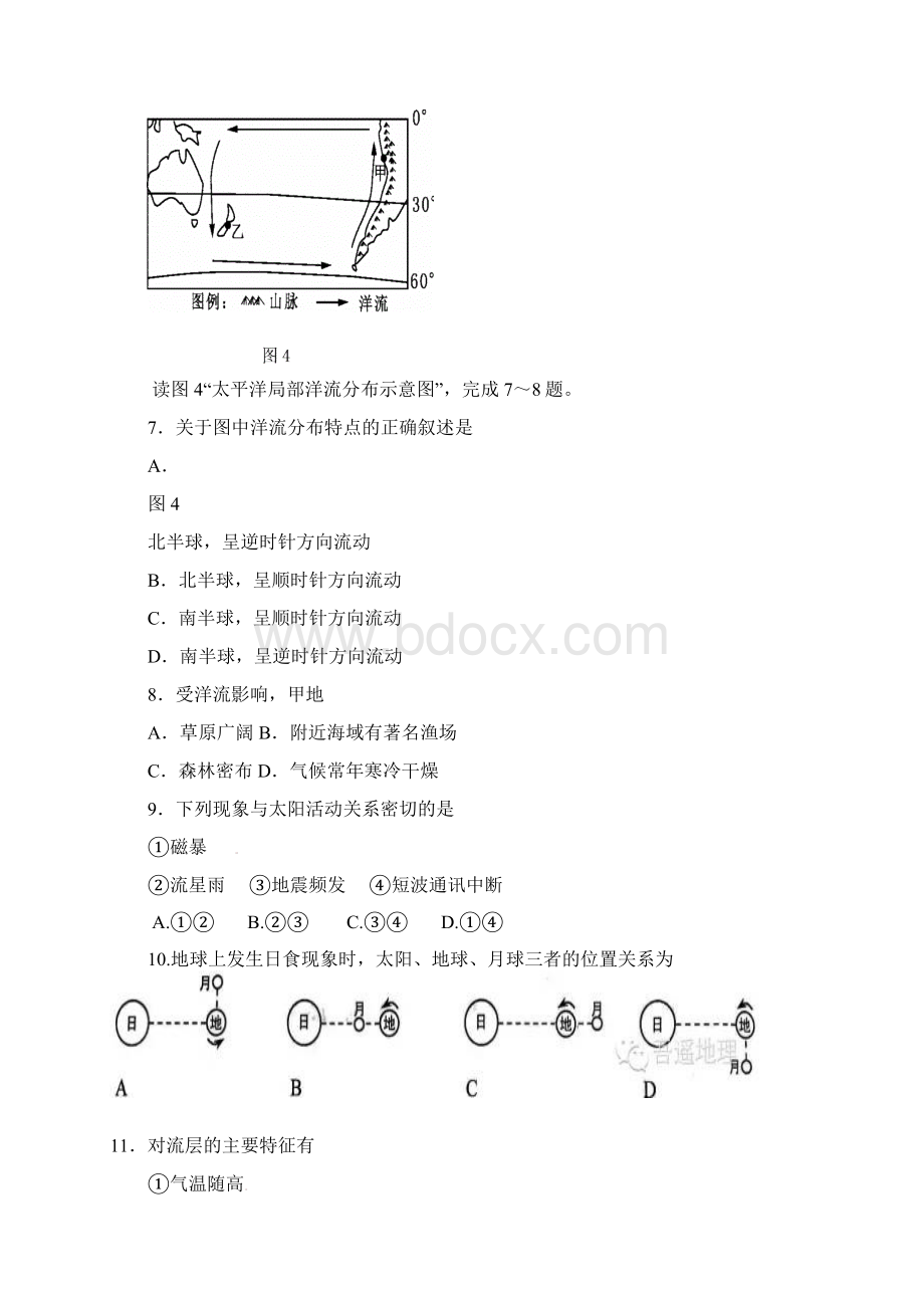 高二文综上学期期末考试试题.docx_第3页