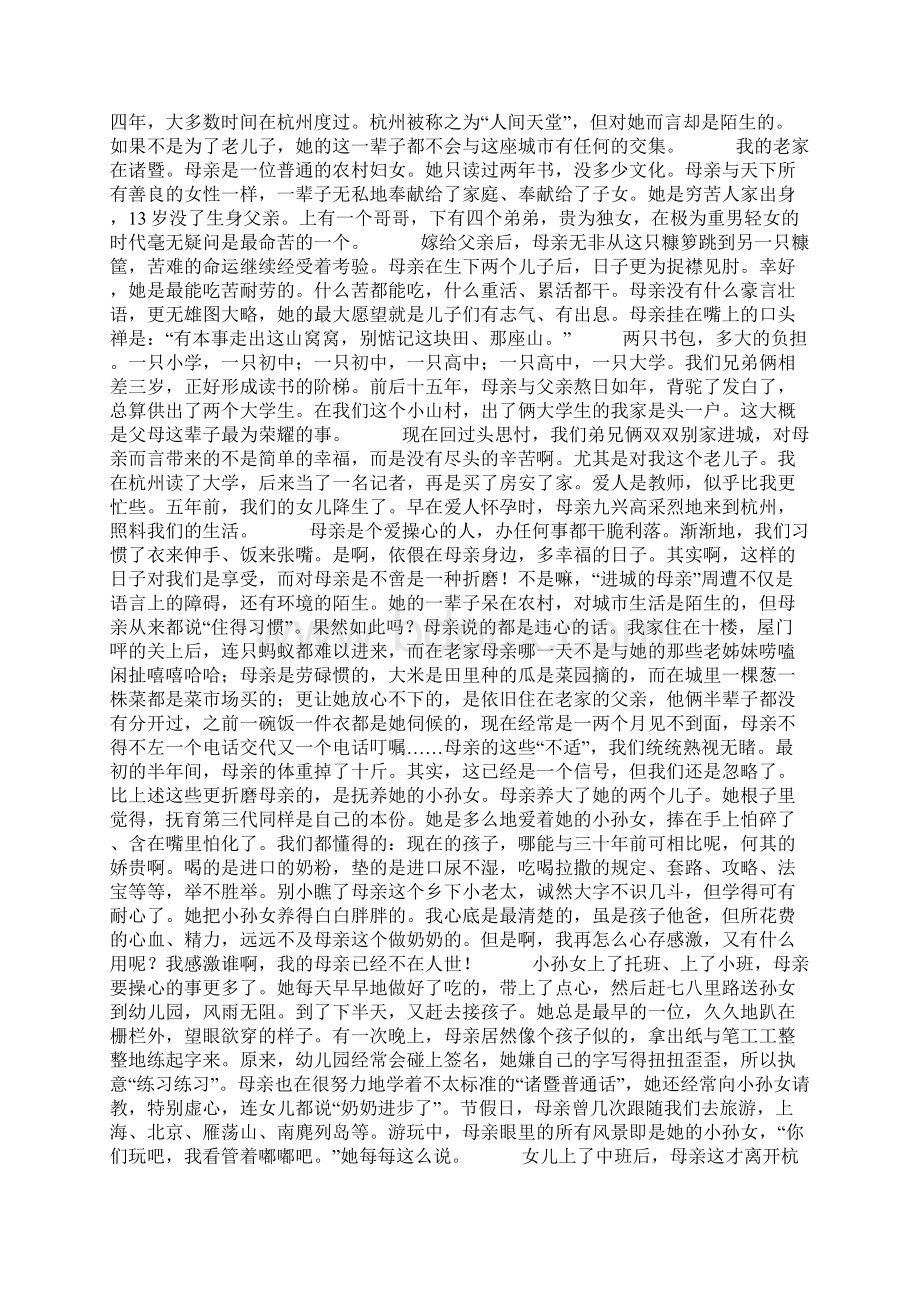 清明祭文范文大全Word下载.docx_第2页