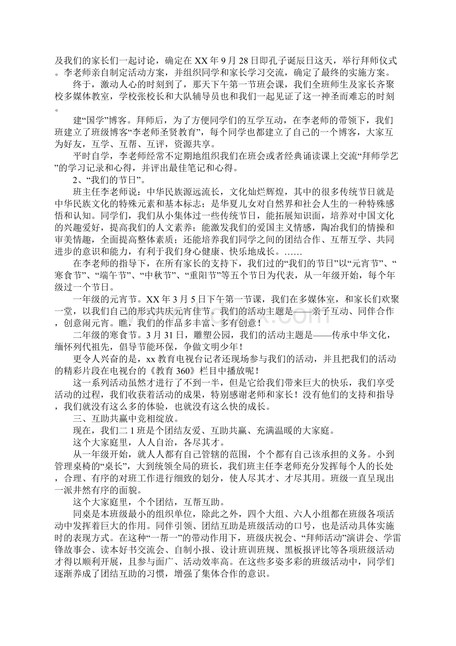 小学先进班集体申报材料Word文件下载.docx_第3页