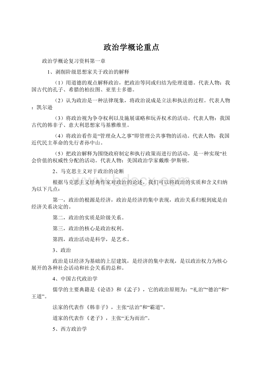 政治学概论重点Word格式.docx_第1页