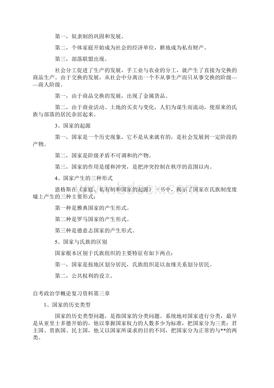 政治学概论重点Word格式.docx_第3页