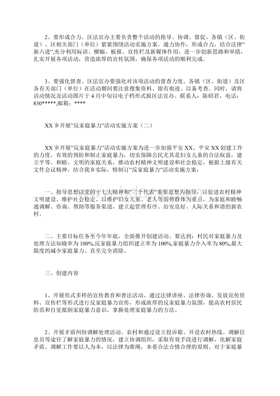 反腐倡廉专项警示教育活动计划方案计划方案doc.docx_第3页