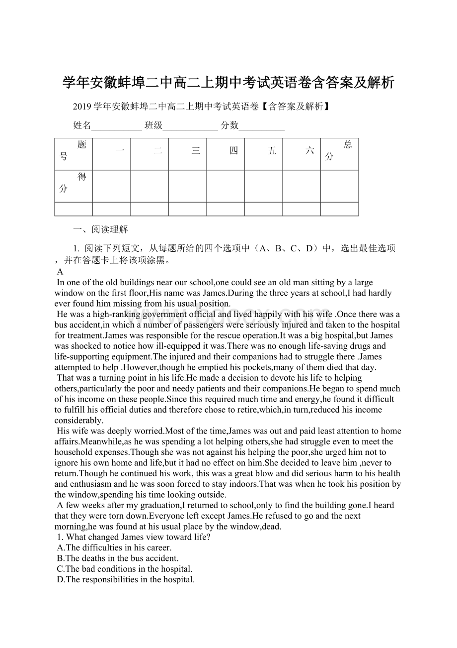 学年安徽蚌埠二中高二上期中考试英语卷含答案及解析.docx_第1页