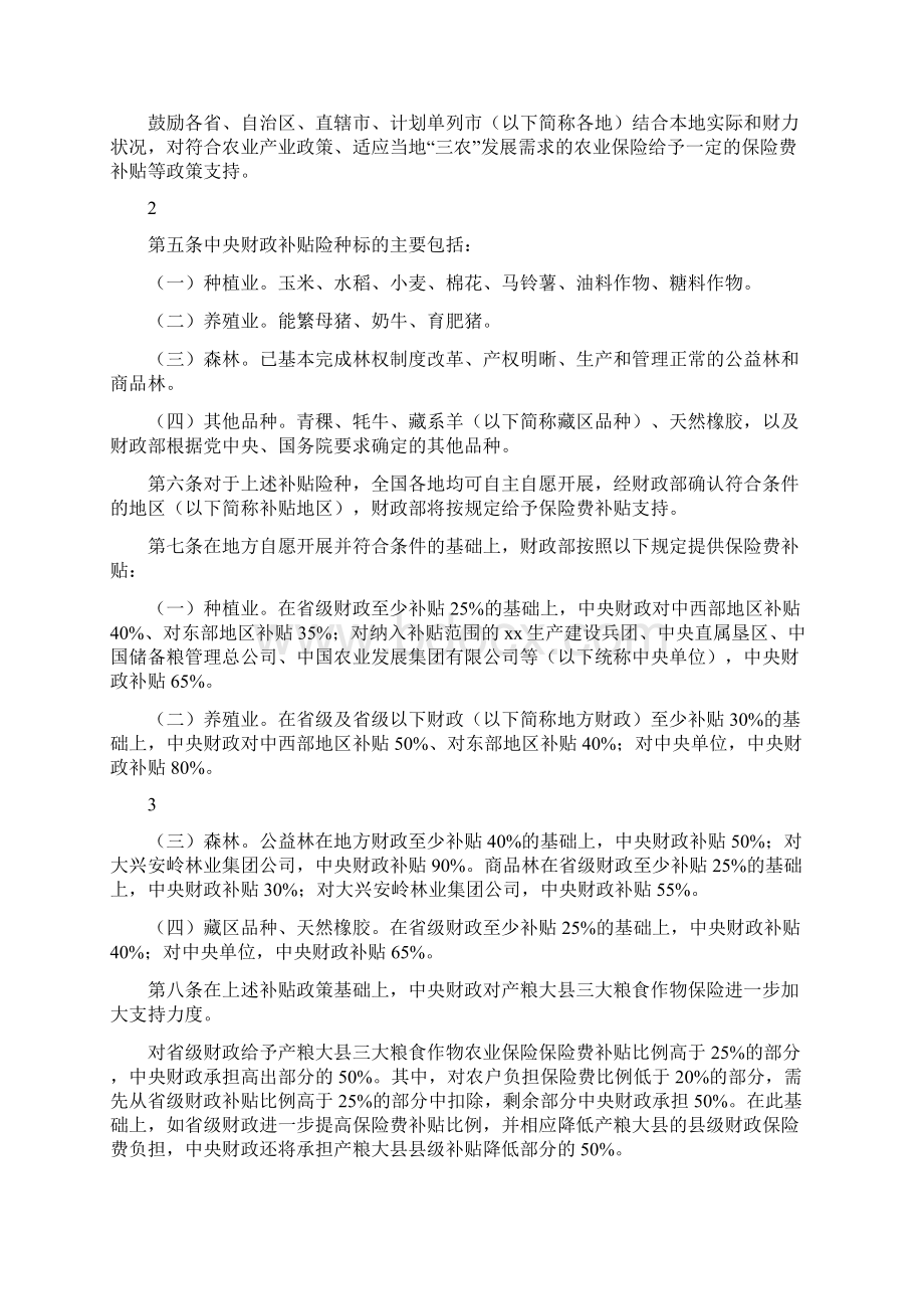 中央财政农业保险保险费补贴管理办法.docx_第2页