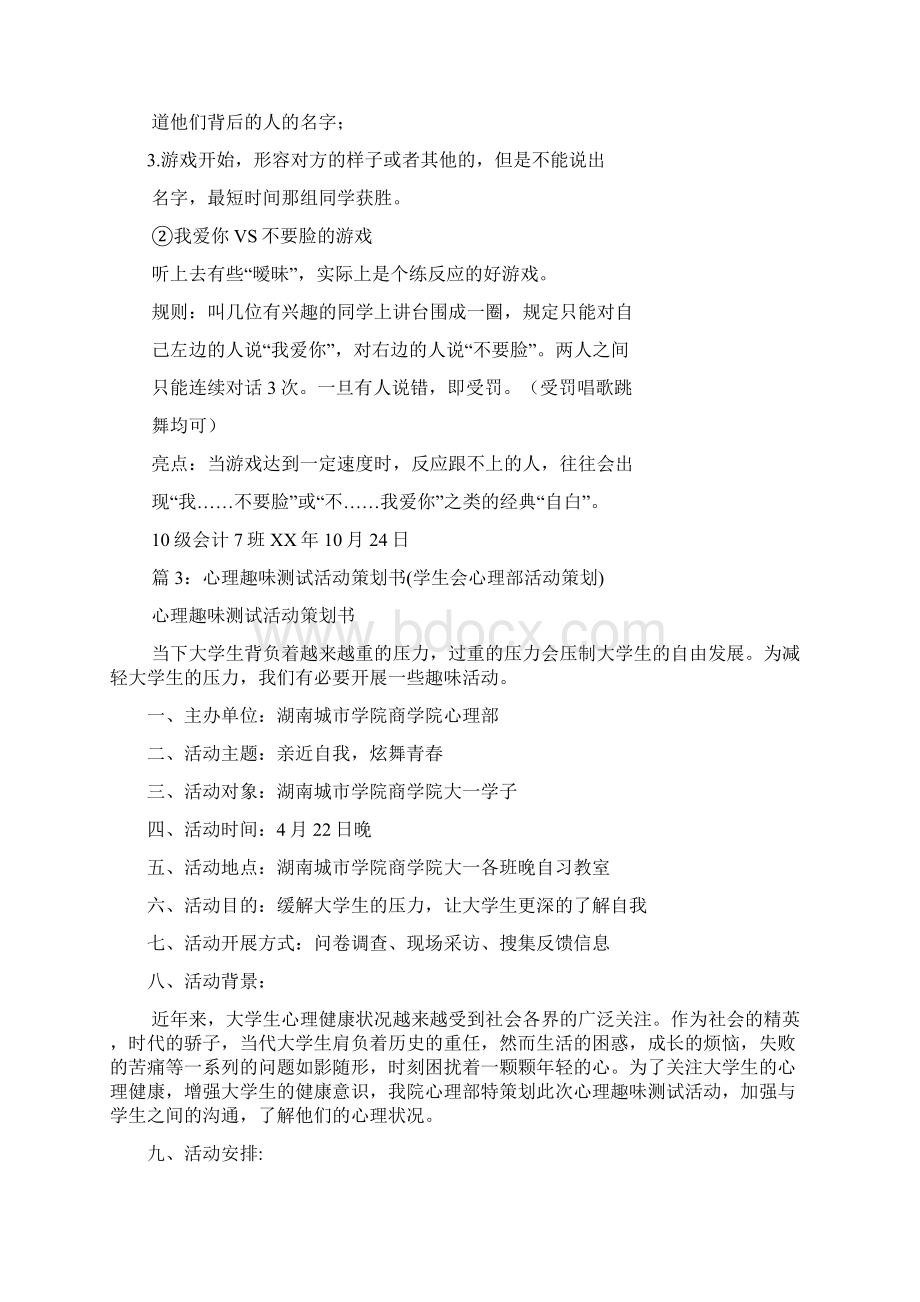 测试策划书共4篇.docx_第3页