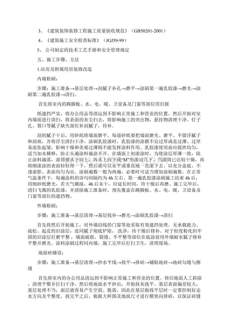 加油站改造施工方案Word下载.docx_第2页