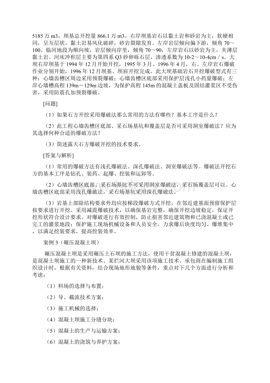 一级建造师水利水电施工技术案例汇总Word文档下载推荐.docx_第2页