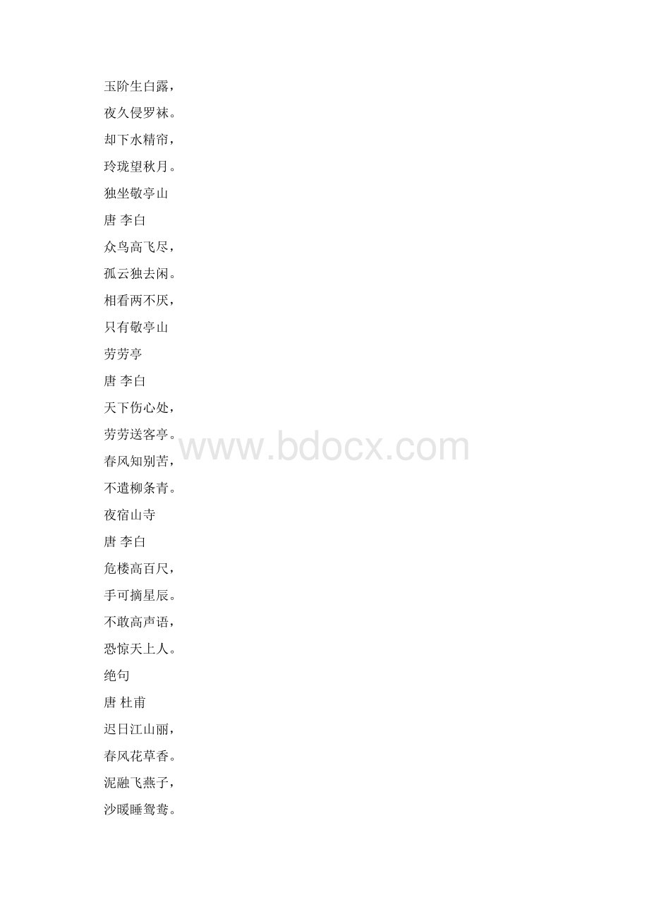 五言绝句大全Word格式.docx_第2页