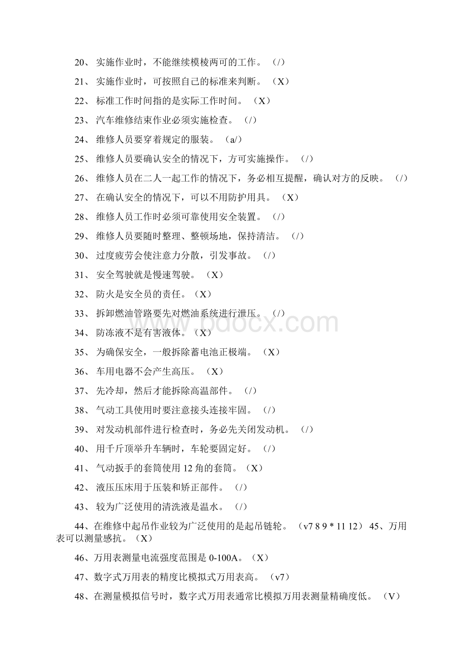 汽车维修工理论知识题库1200题.docx_第2页