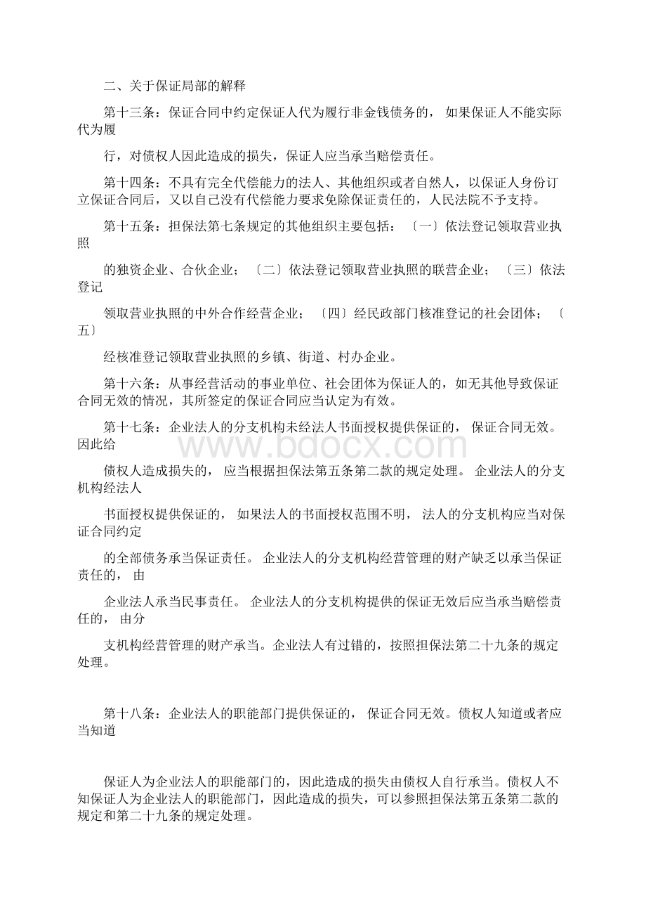 新担保法司法解释全文.docx_第3页