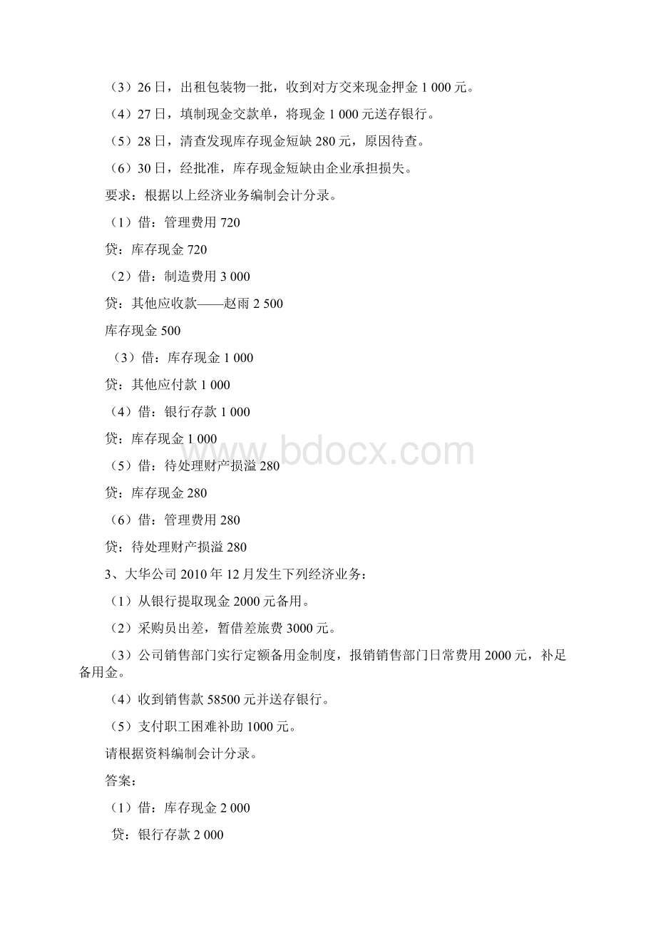 财务会计主观题20道.docx_第2页