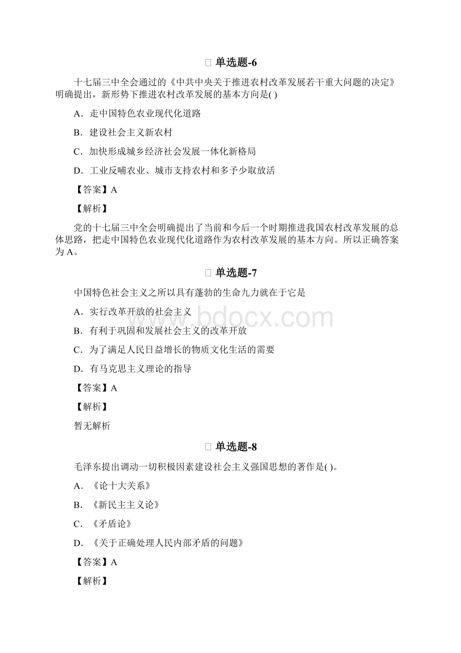 《考研政治》习题二.docx_第3页