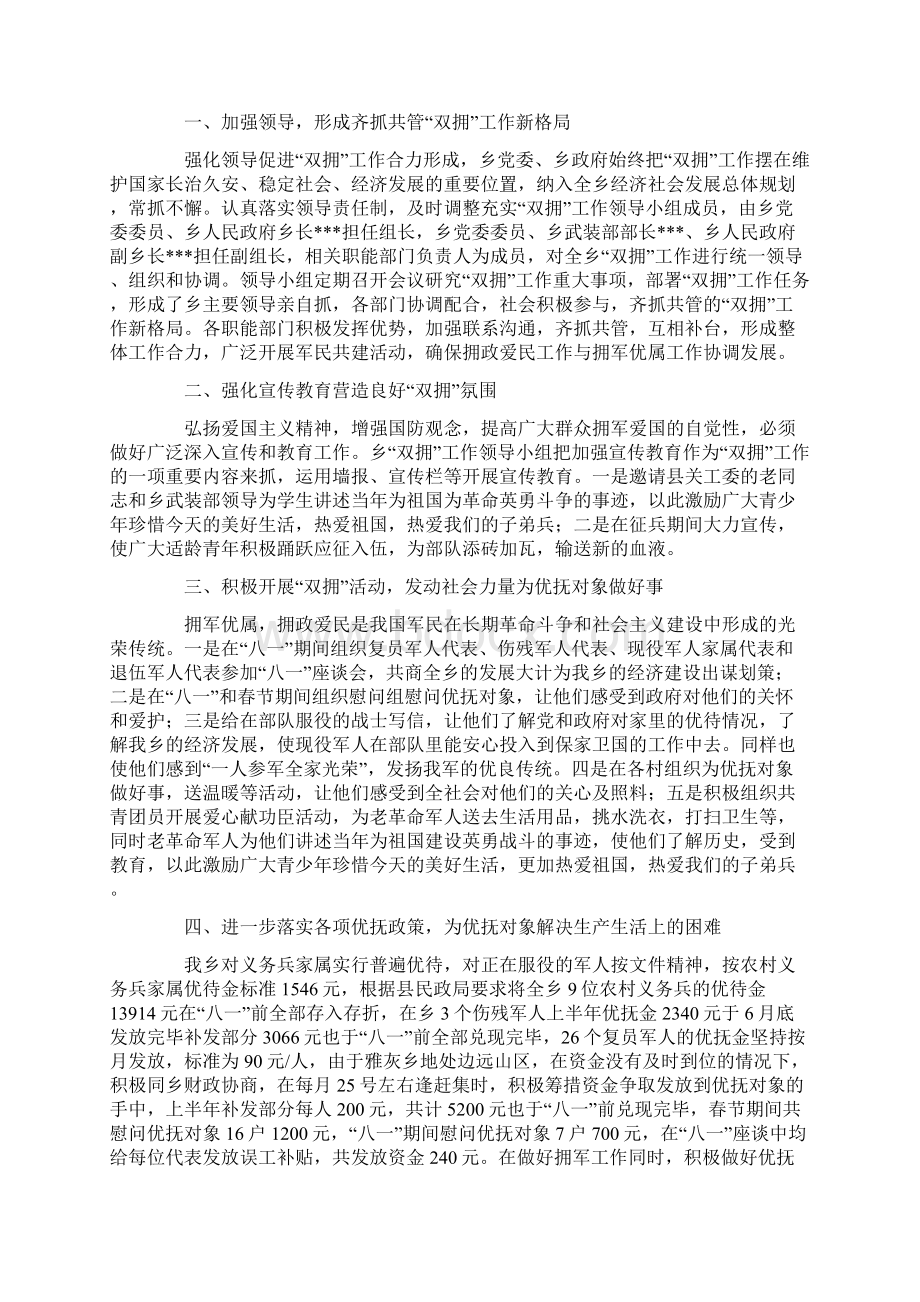 双拥事迹材料3篇Word文件下载.docx_第2页