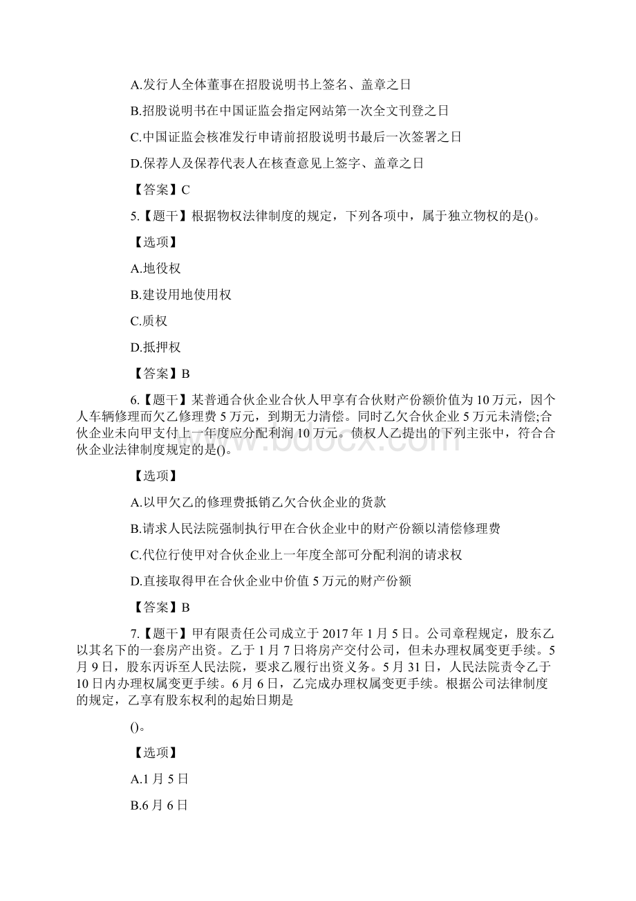 注册会计师考试真题及答案经济法第二套.docx_第2页