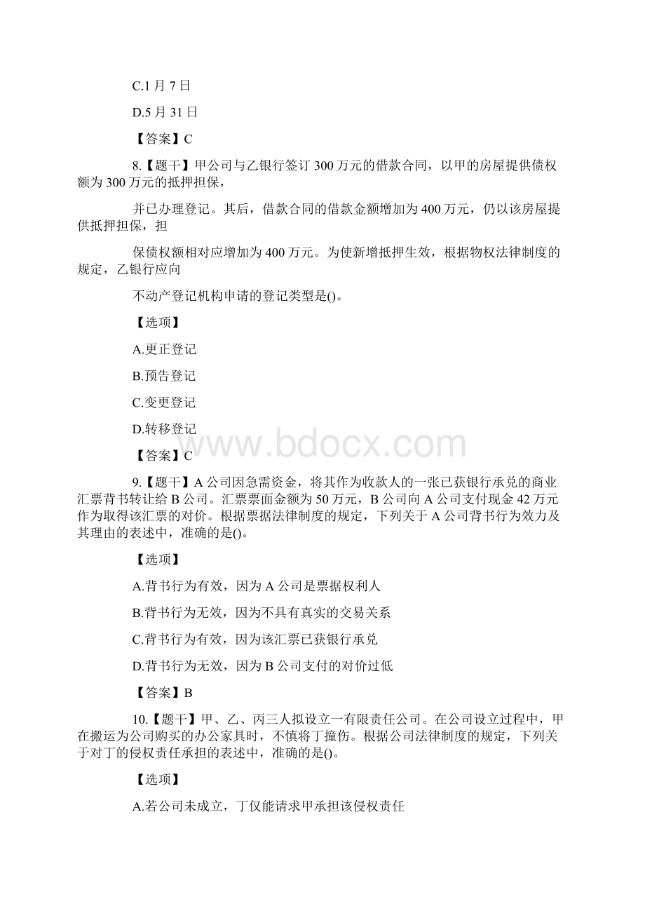 注册会计师考试真题及答案经济法第二套.docx_第3页