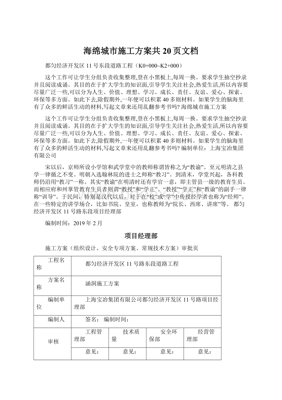 海绵城市施工方案共20页文档.docx