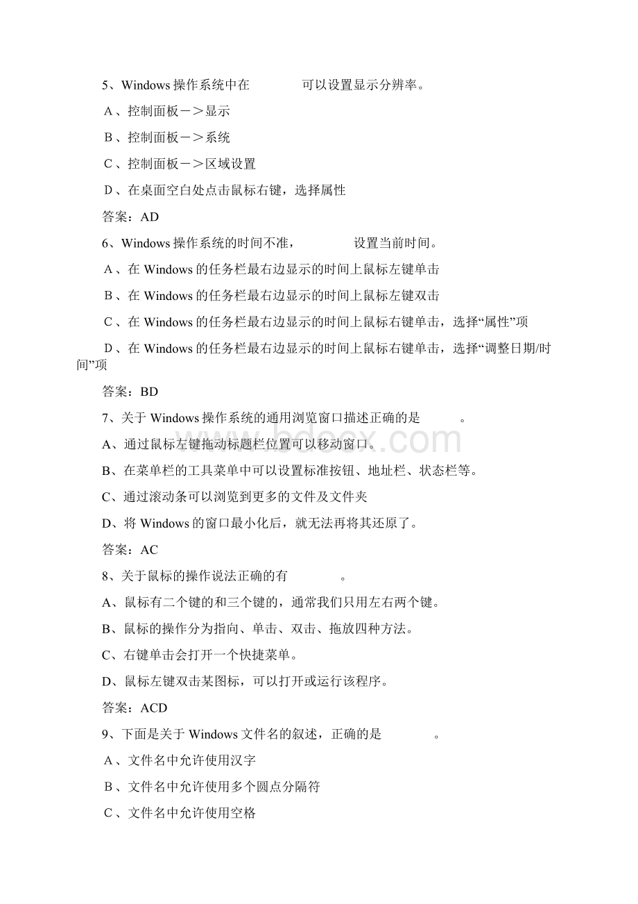 增值税防伪税控开票子系统标准试题库之六.docx_第2页