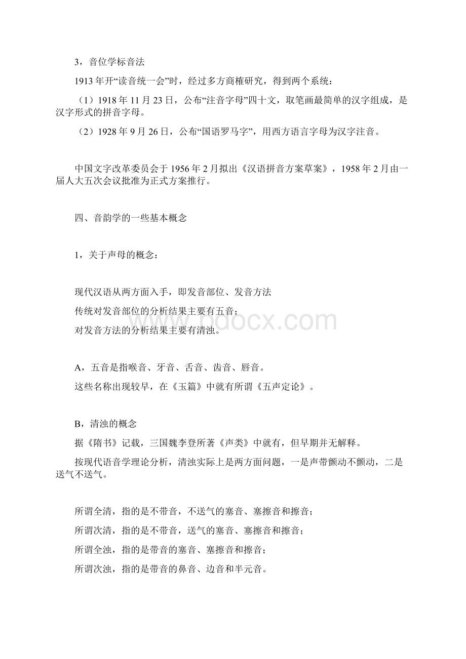 《汉语音韵学》笔记整理.docx_第3页