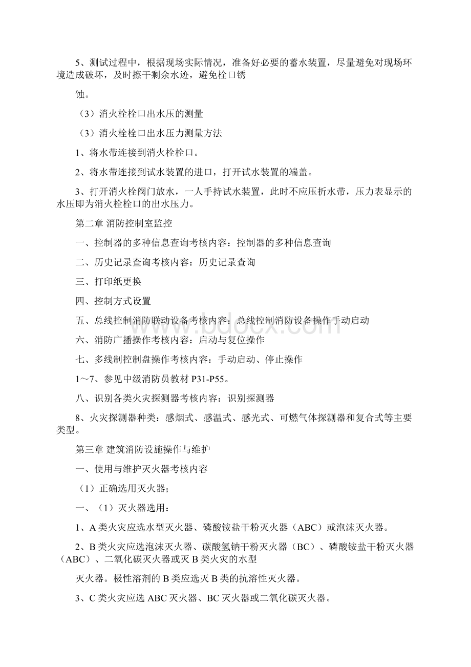 中级消防员实操文档格式.docx_第3页