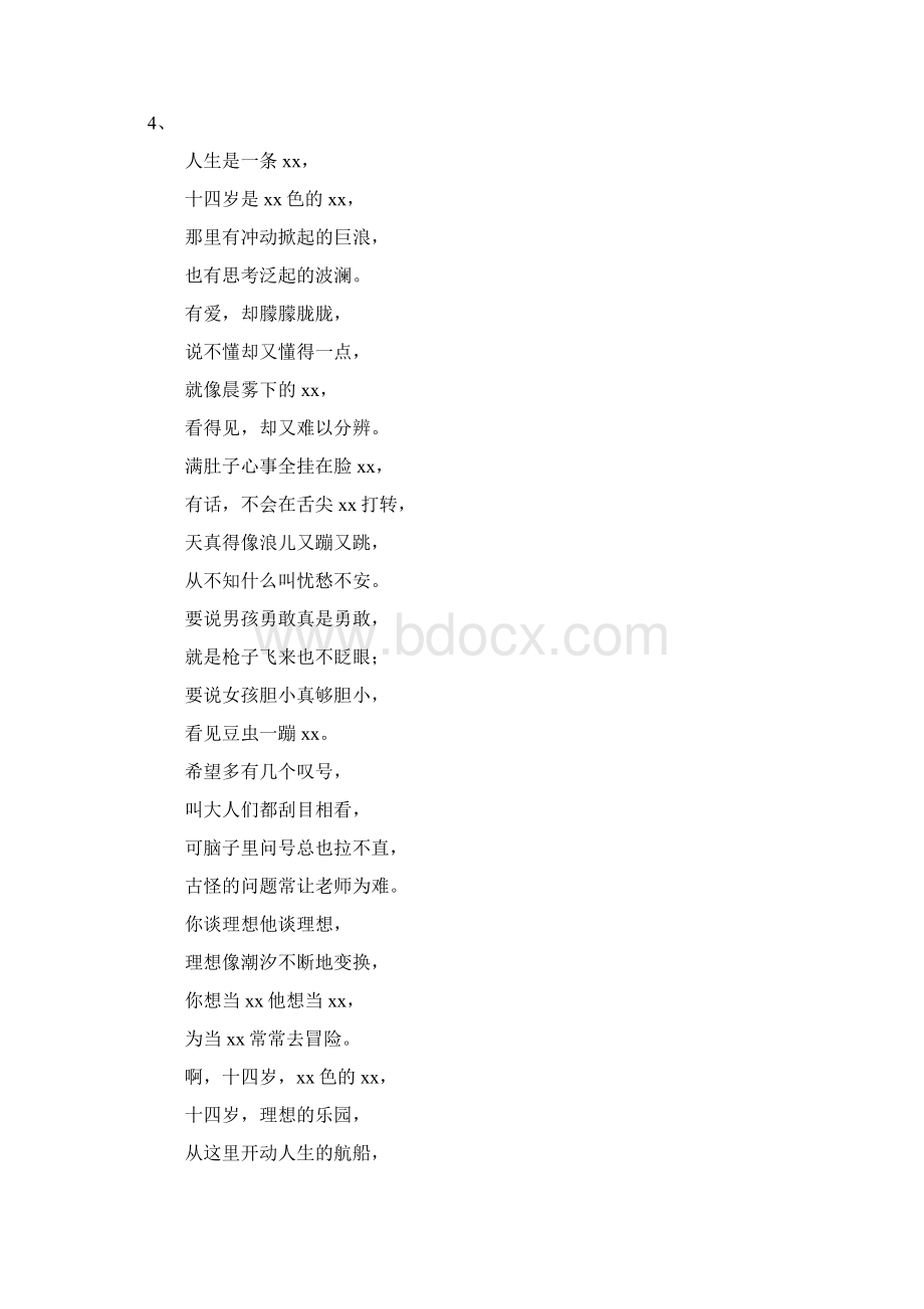 儿童诗歌大全Word格式.docx_第2页