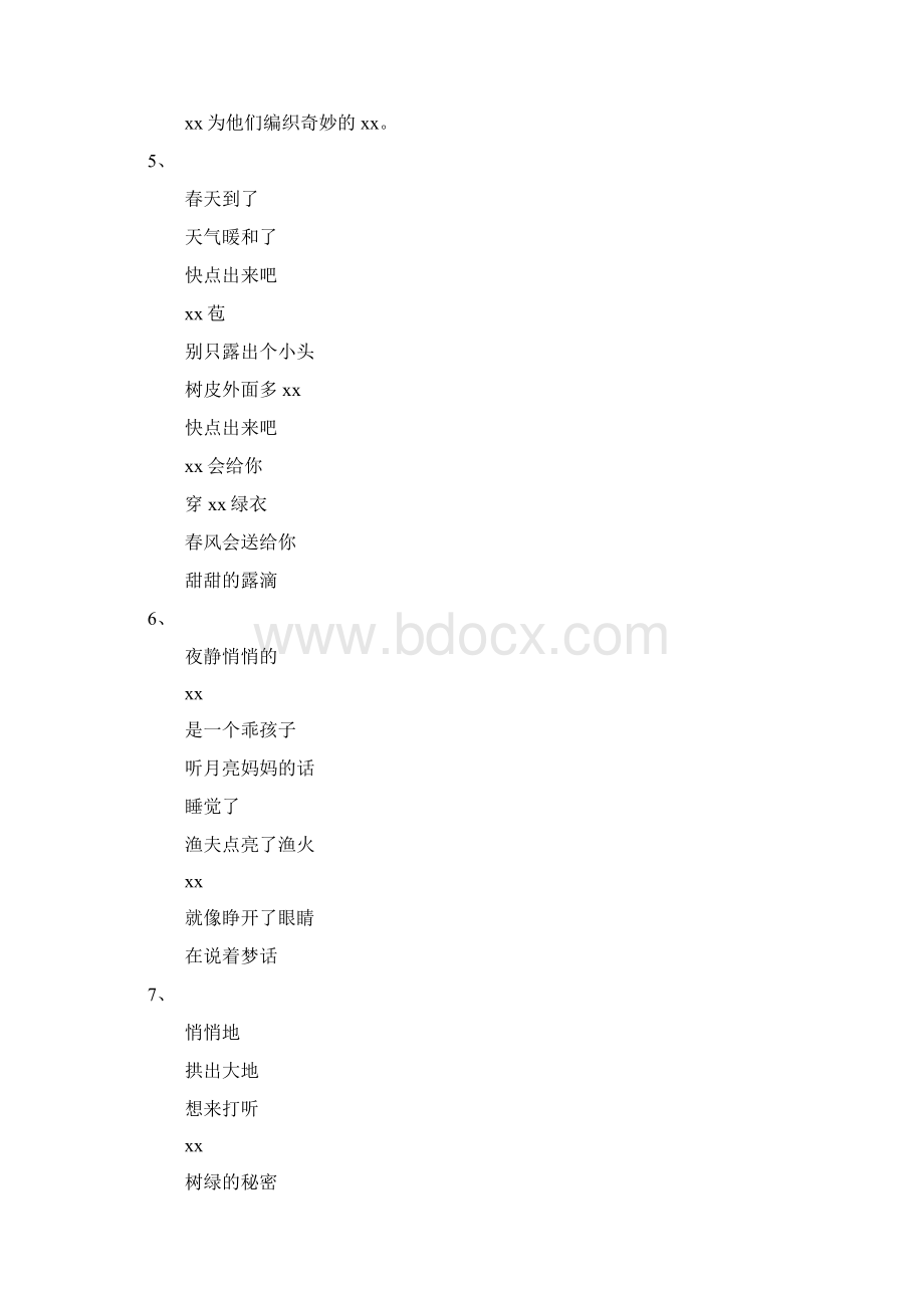 儿童诗歌大全Word格式.docx_第3页