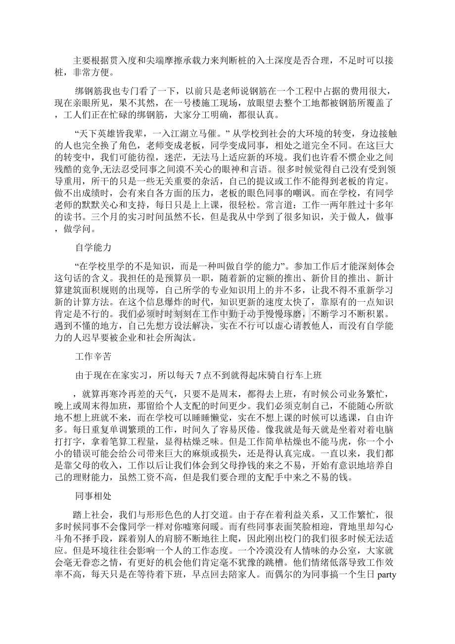 工作总结之造价实习总结3000字Word文件下载.docx_第2页