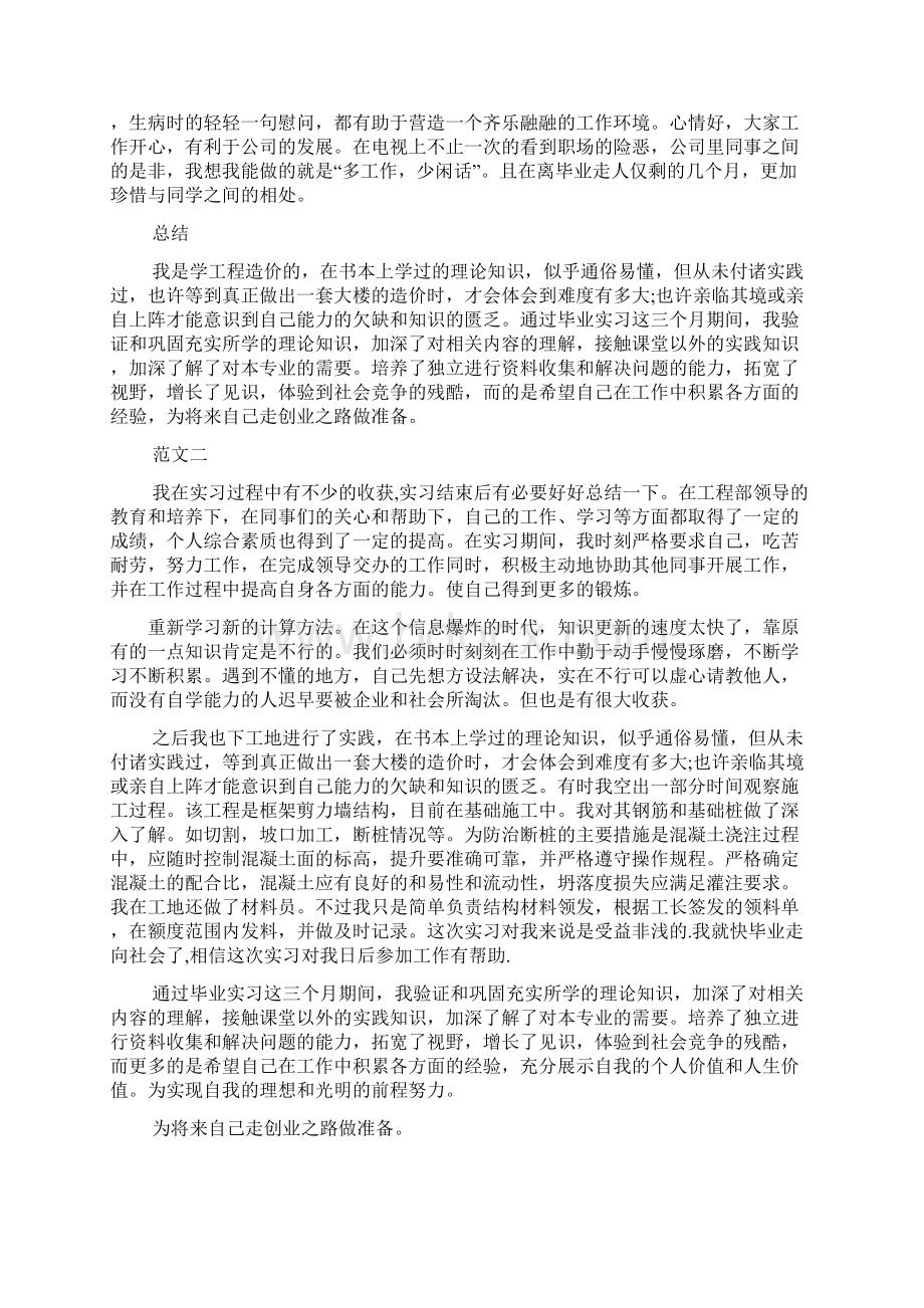 工作总结之造价实习总结3000字Word文件下载.docx_第3页