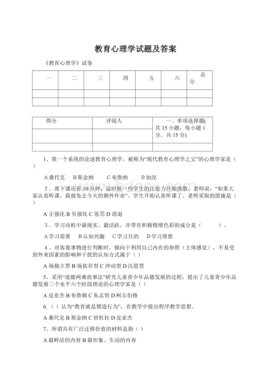 教育心理学试题及答案Word格式.docx