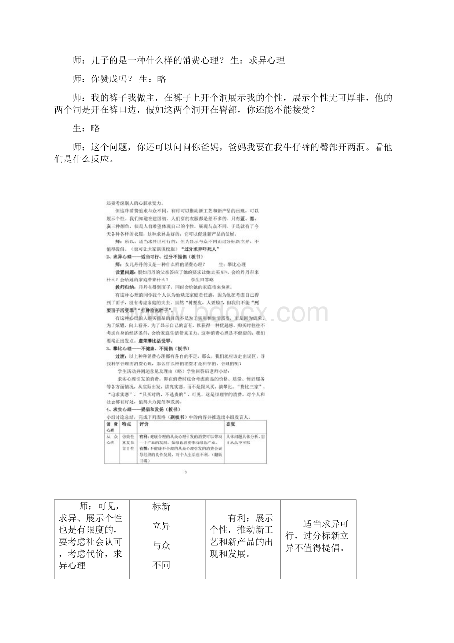 《树立正确的消费观》公开课教案.docx_第3页