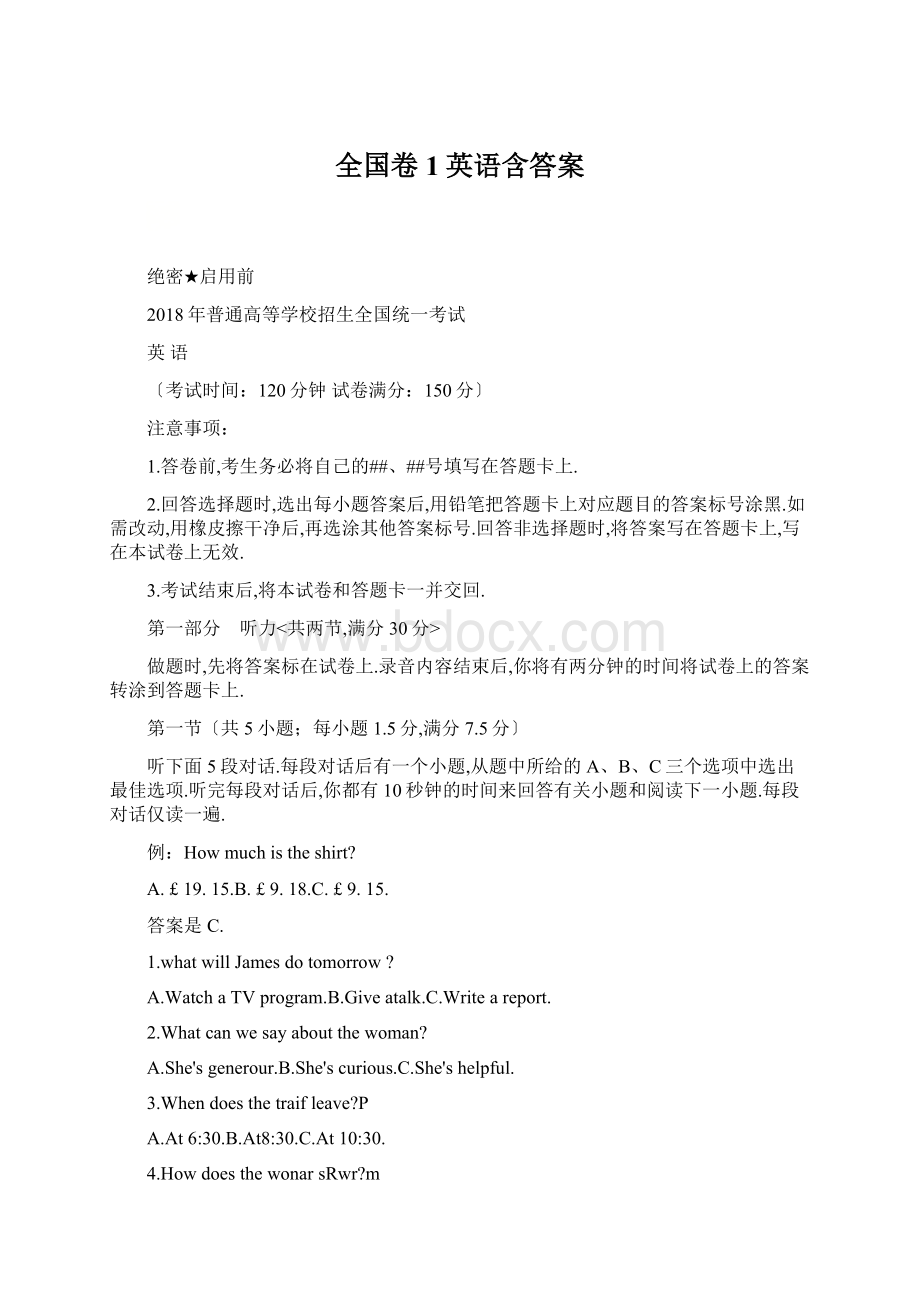 全国卷1英语含答案.docx_第1页