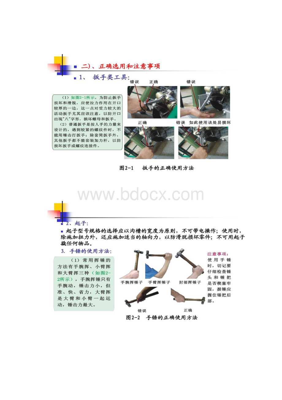 22汽车维护保养的工量具仪器及设备的使用技术百Word格式.docx_第3页