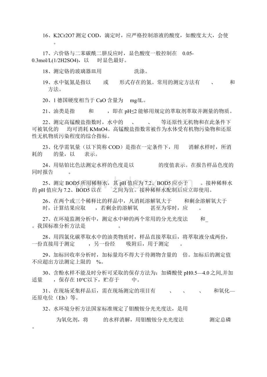 环境监测练习题5Word文档下载推荐.docx_第2页