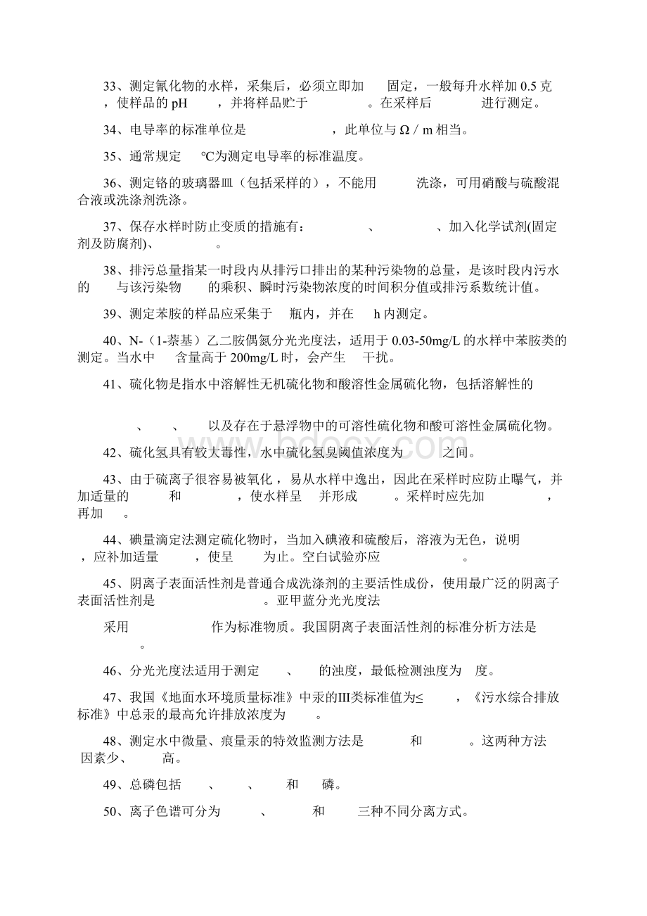 环境监测练习题5Word文档下载推荐.docx_第3页