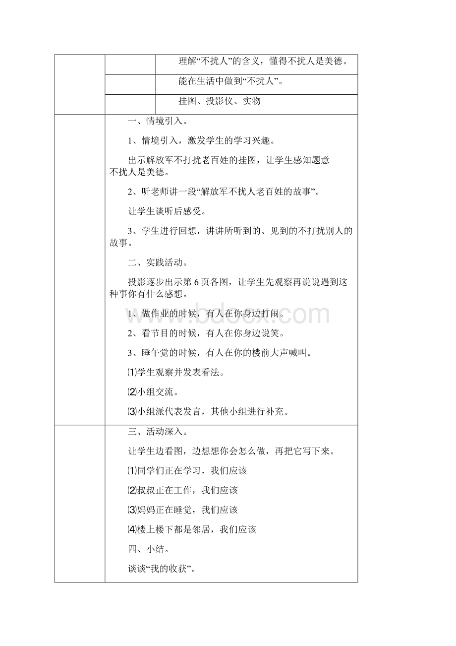 综合实践活动二年级上册全册教案.docx_第3页