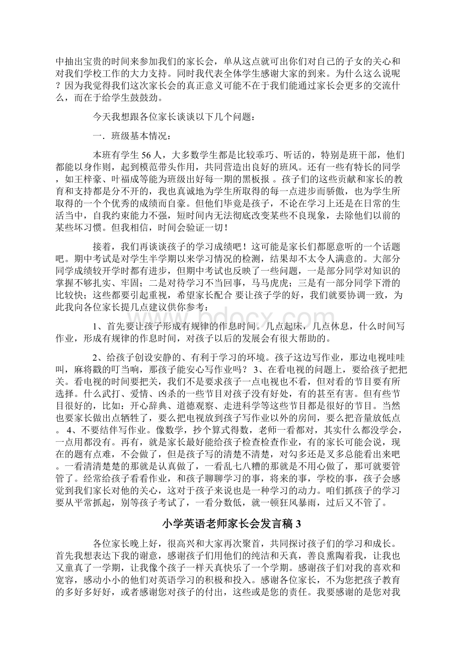 小学英语老师家长会发言稿15篇.docx_第3页