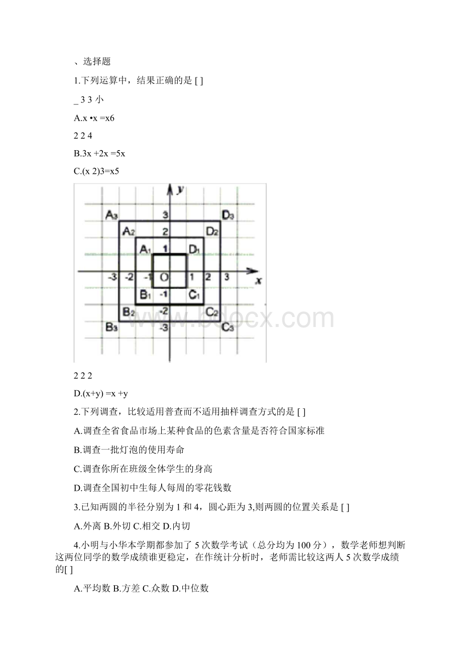 福建泉州市中考数学试题.docx_第2页