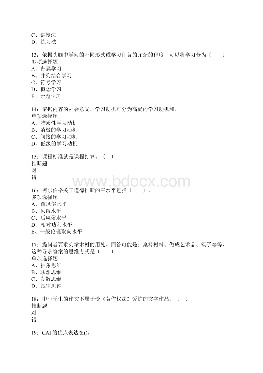 三河小学教师招聘考试真题含答案及部分解析Word下载.docx_第3页