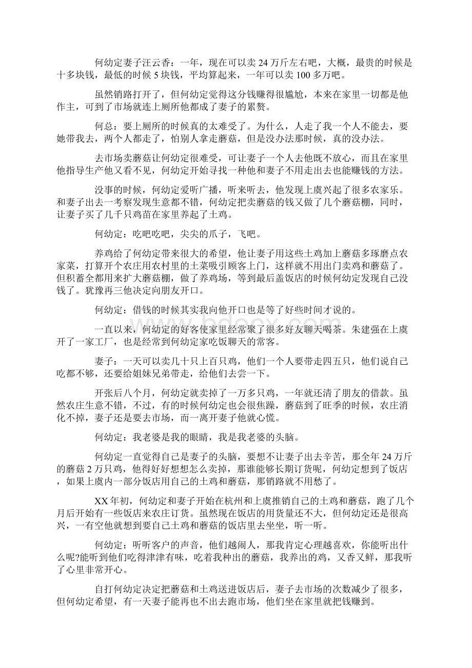 励志故事800字五篇Word下载.docx_第3页