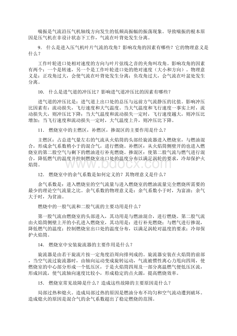 轴流式压气机采用的防喘措施有哪些其基本原理是什么.docx_第2页