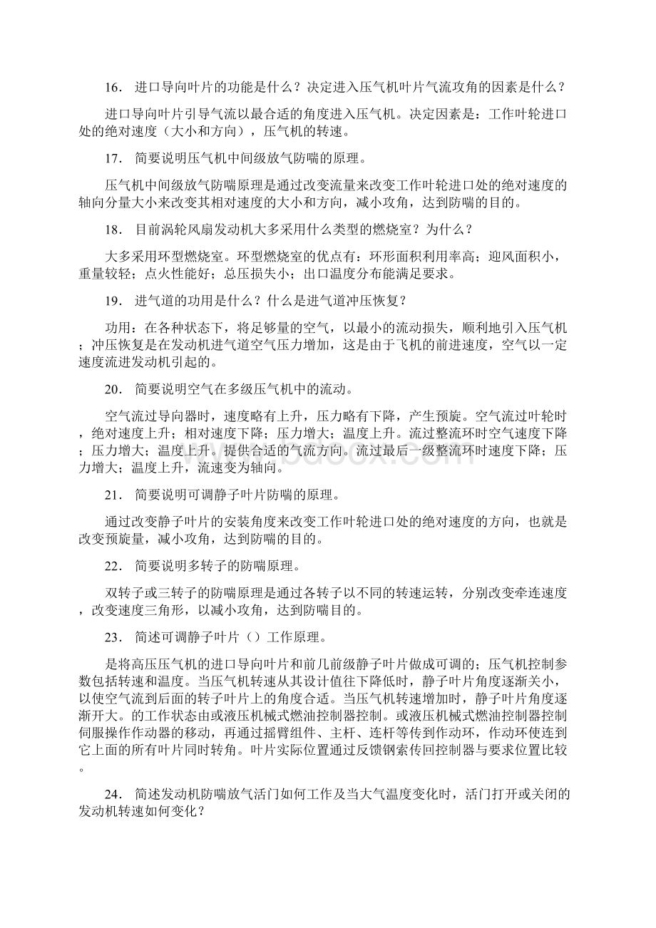 轴流式压气机采用的防喘措施有哪些其基本原理是什么.docx_第3页