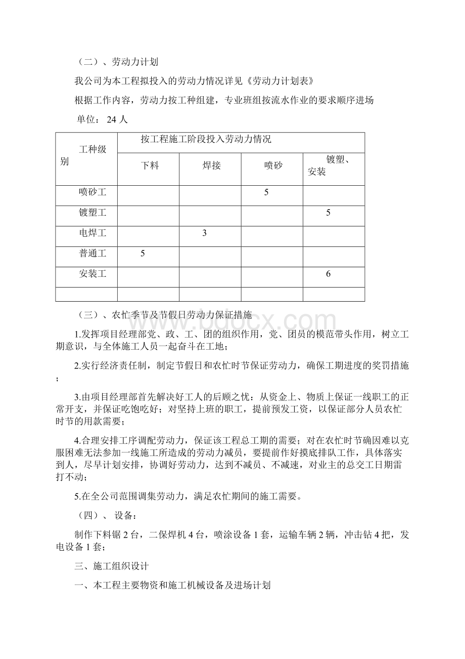 护栏安装工程施工组织设计方案文档格式.docx_第2页