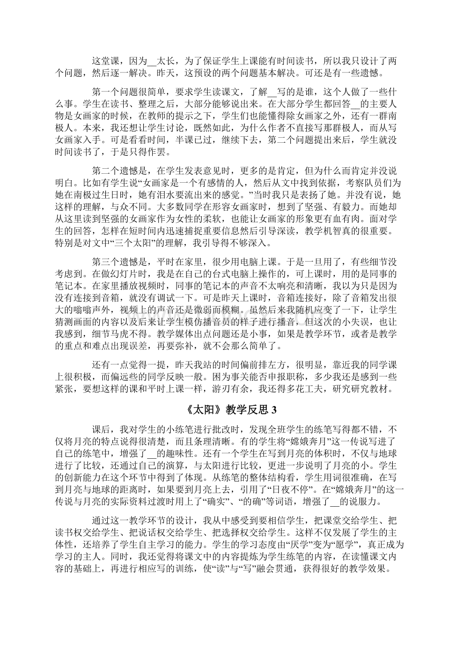 《太阳》教学反思15篇.docx_第2页