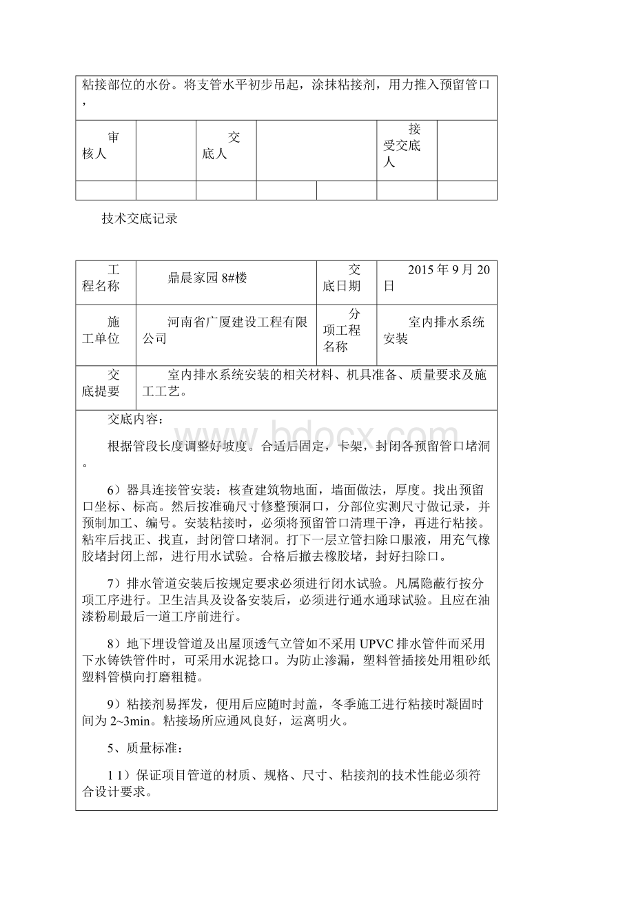 给水技术交底 电气采暖及给排水副本.docx_第3页