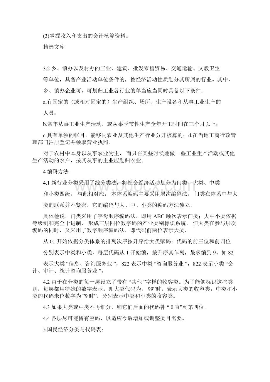 行业分类国家统计局.docx_第2页