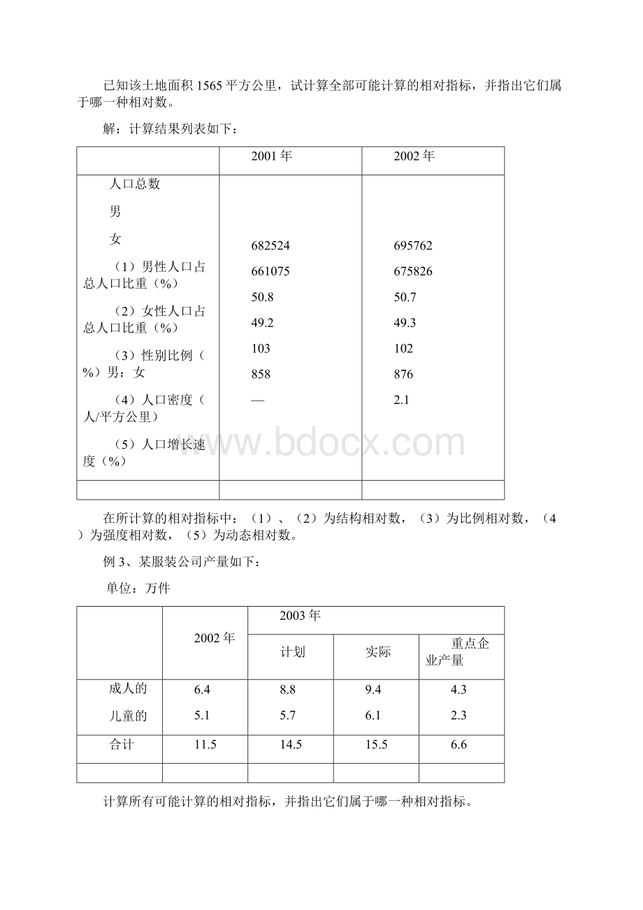 《统计学》第四章统计综合指标补充例题.docx_第3页